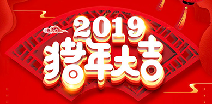 江南在线登录入口-江南(中国)祝您猪年大吉！